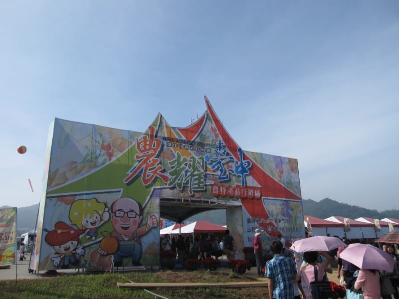 農耀臺中農特產行銷區 (1).JPG 農耀臺中農特產行銷區 (1).JPG
