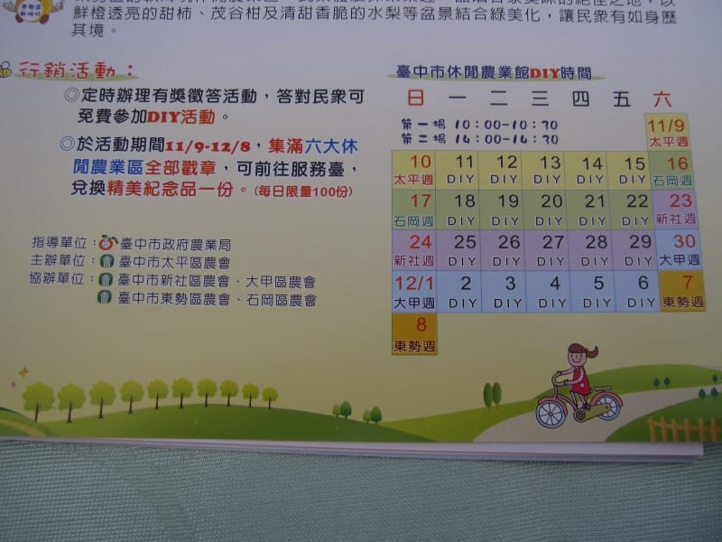 農遊臺中館-免費DIY.jpg 農遊臺中館-免費DIY.jpg