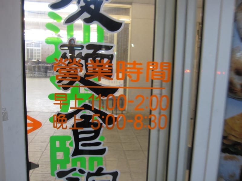 營業時間.JPG