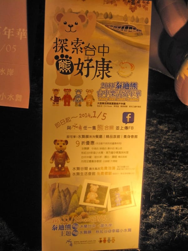 秋紅谷泰迪熊裝置藝術 (33).jpg 秋紅谷泰迪熊裝置藝術 (33).jpg