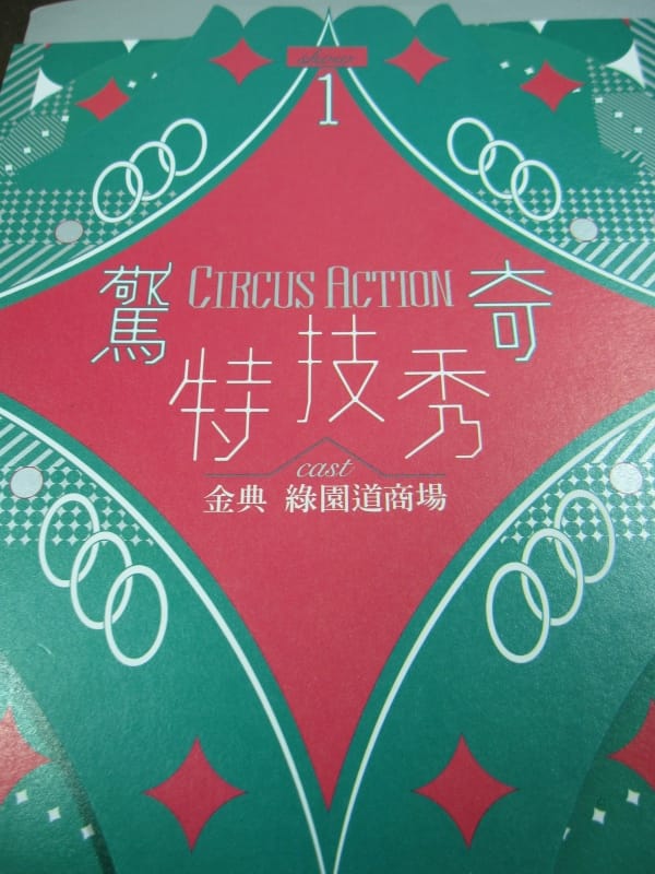 金典驚奇特技秀 (1).JPG