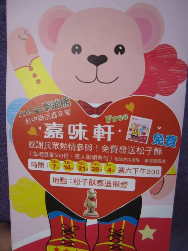 週六.嘉味軒送松子酥 (4).JPG
