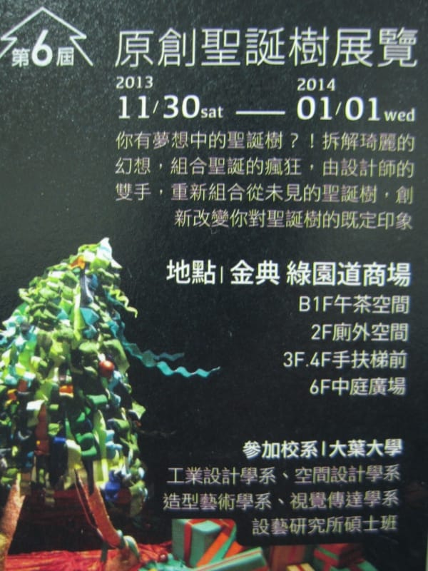 原創聖誕樹展 (2).JPG