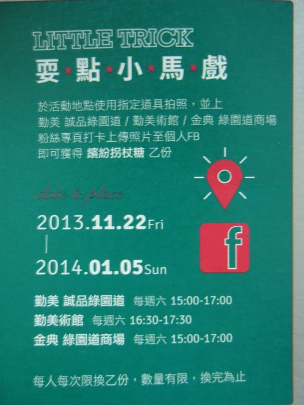 周六 拍照上傳FB-送柺杖糖.JPG