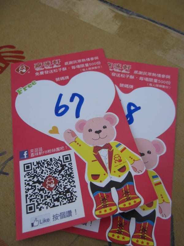週六.嘉味軒送松子酥 (2).JPG