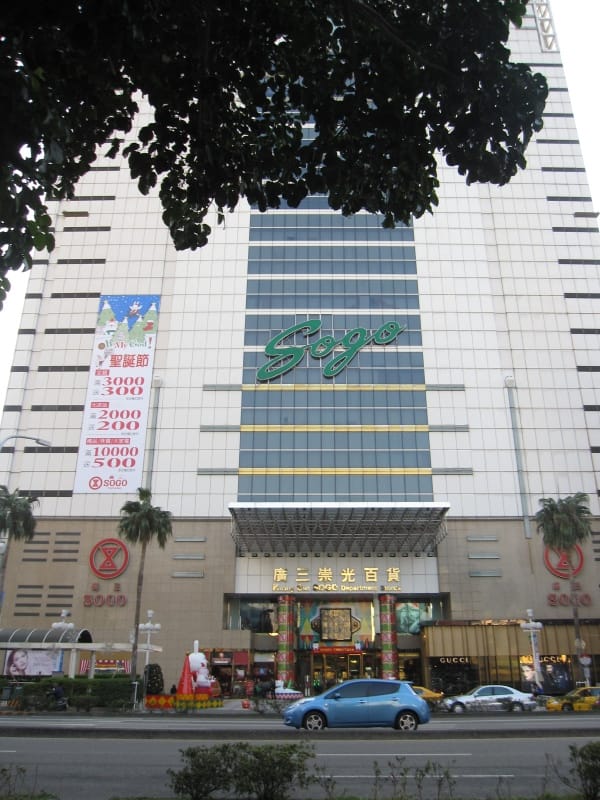廣三SOGO.JPG