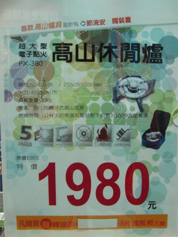 高山休閒爐-特價1980 (1).JPG 高山休閒爐-特價1980 (1).JPG