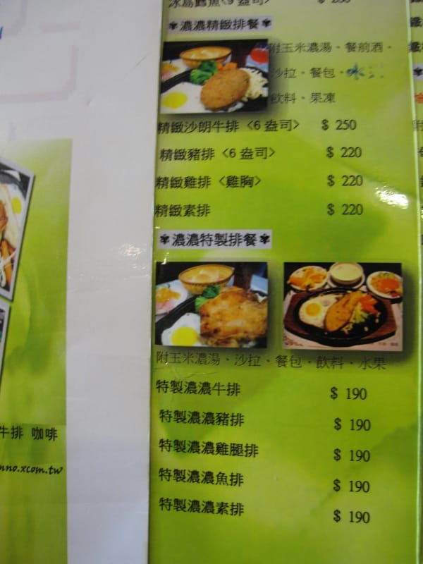 精緻.特製排餐.JPG