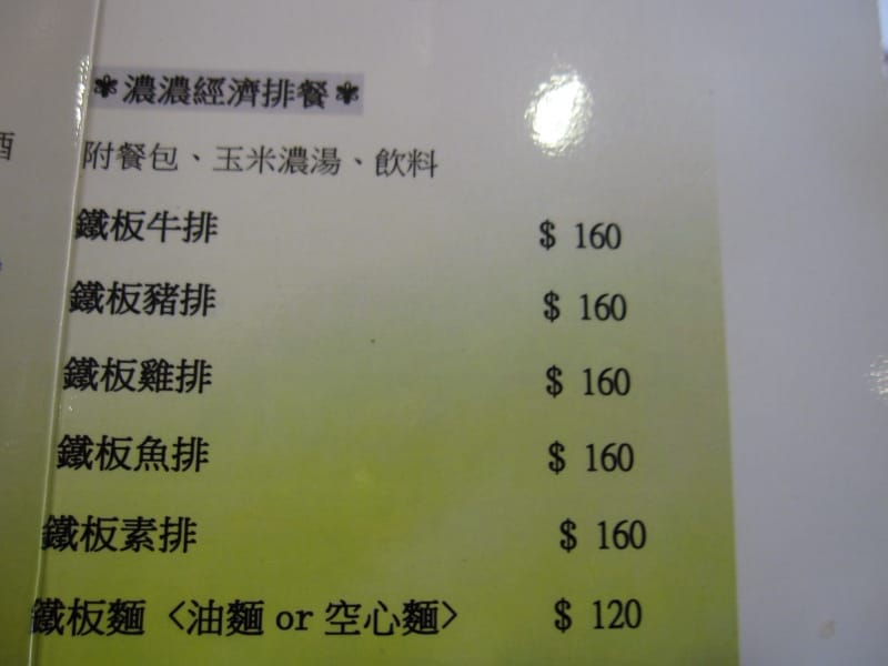 經濟排餐-附餐.JPG