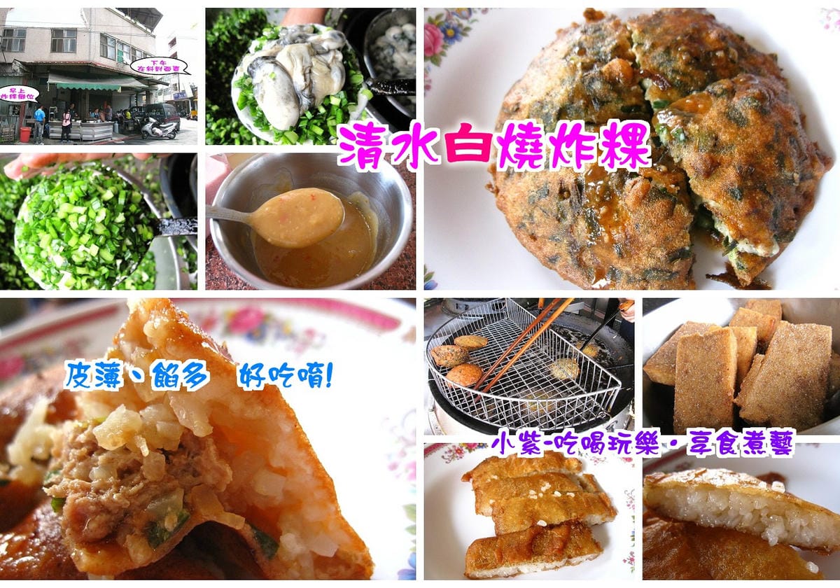 清水白燒炸粿-拼圖.jpg