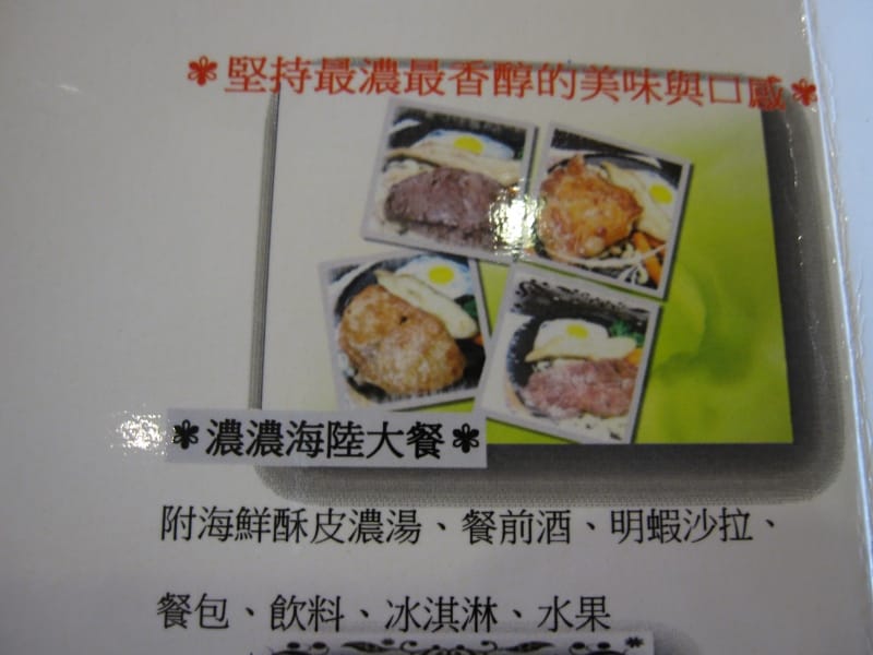 海陸-附餐.JPG