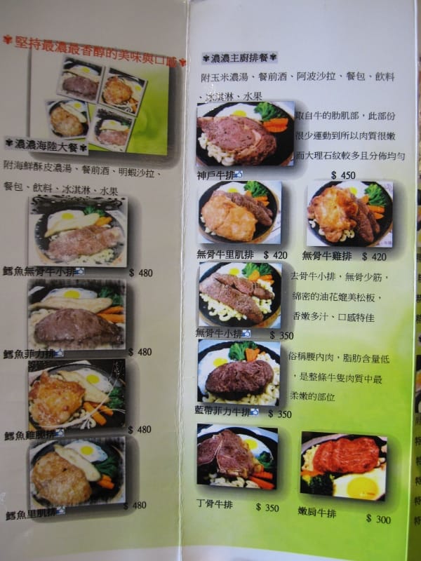 海陸.主廚排餐.JPG