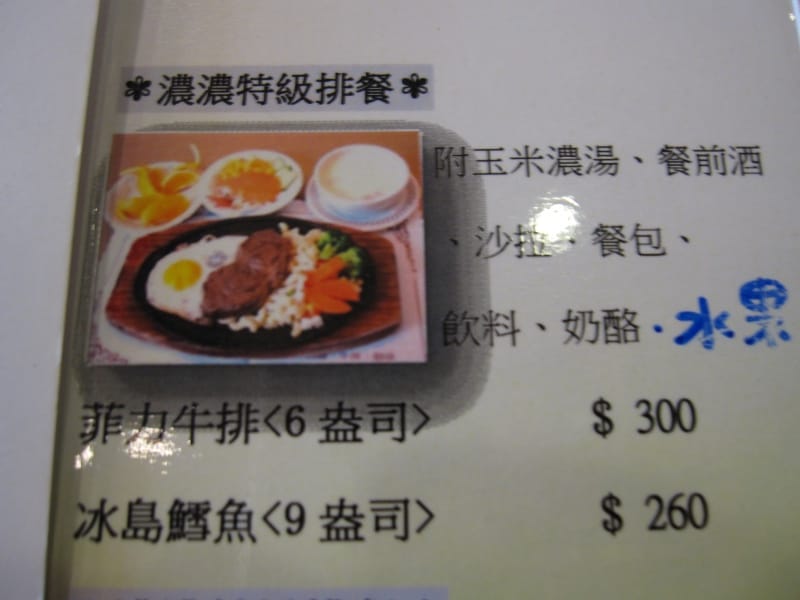 特級排餐-附餐.JPG