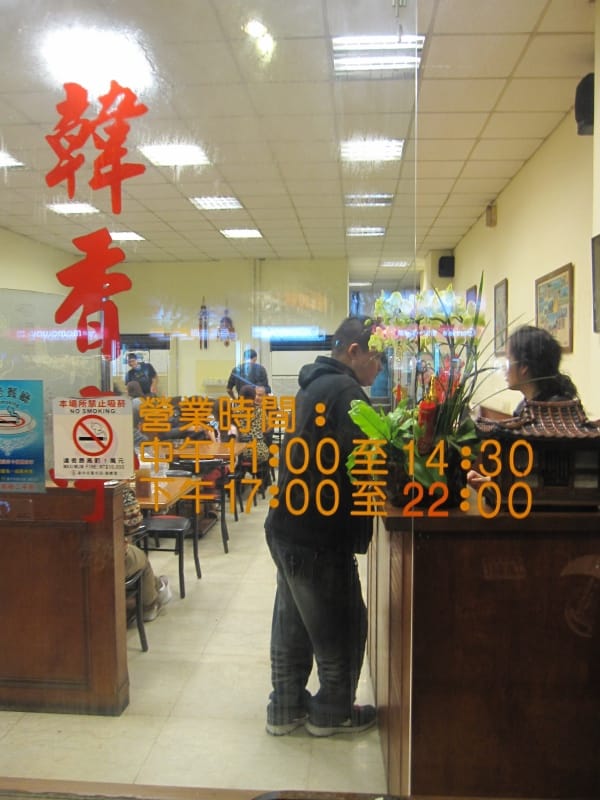韓香亭 (1).JPG 韓香亭 (1).JPG