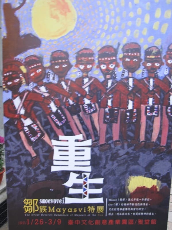 鄒族重生特展 (6).JPG