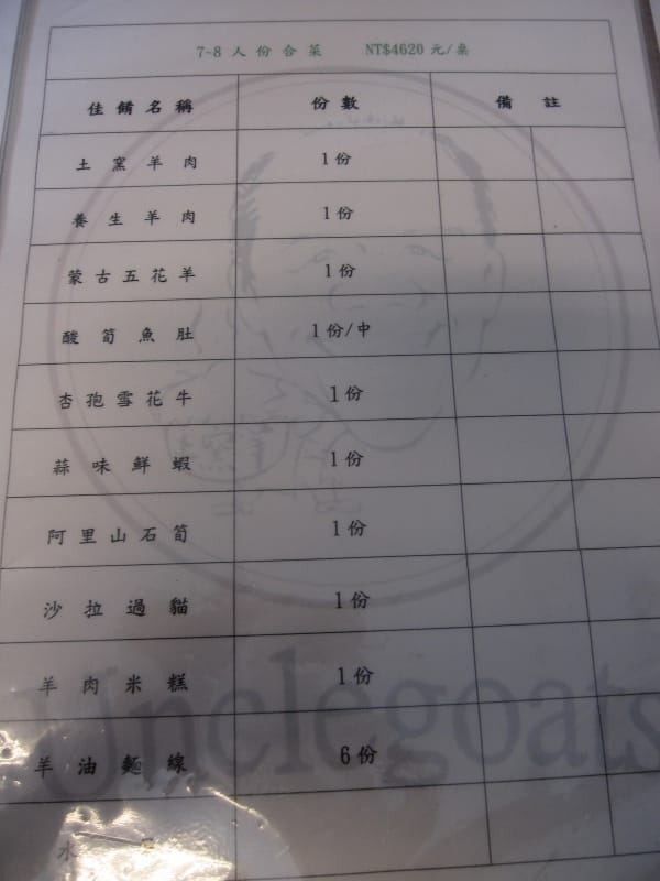 松山土窯羊肉menu (2).JPG