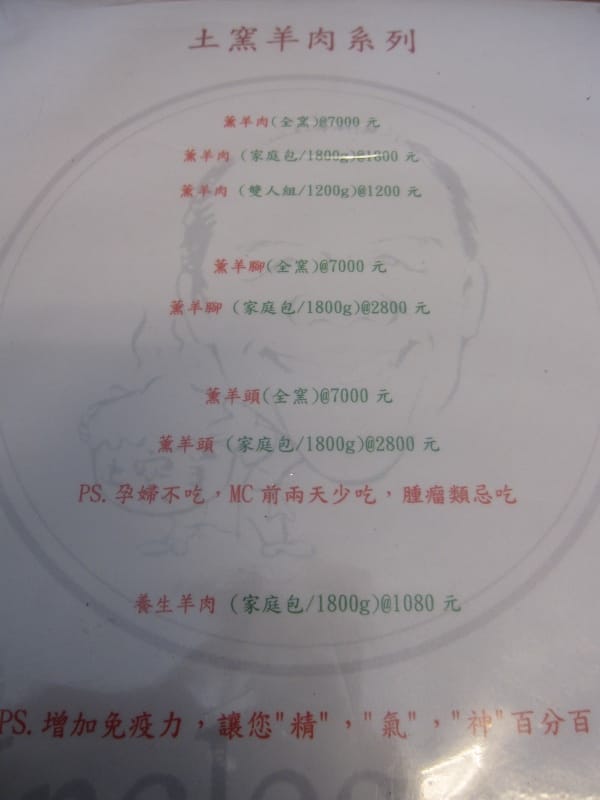 松山土窯羊肉menu.JPG