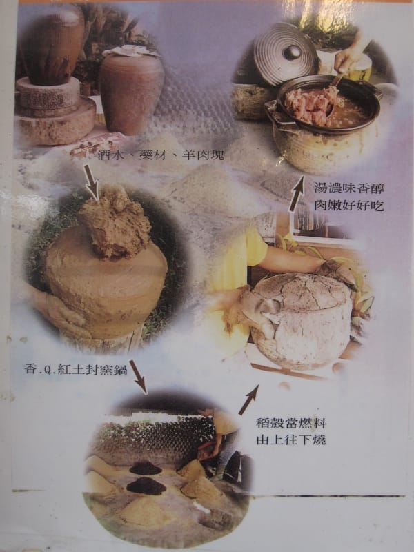 松山土窯羊肉 (27).JPG