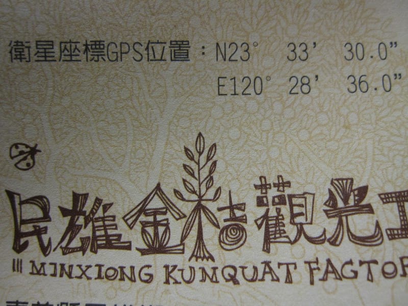 金桔農莊路線地圖 (1).JPG
