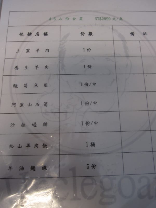 松山土窯羊肉menu (1).JPG