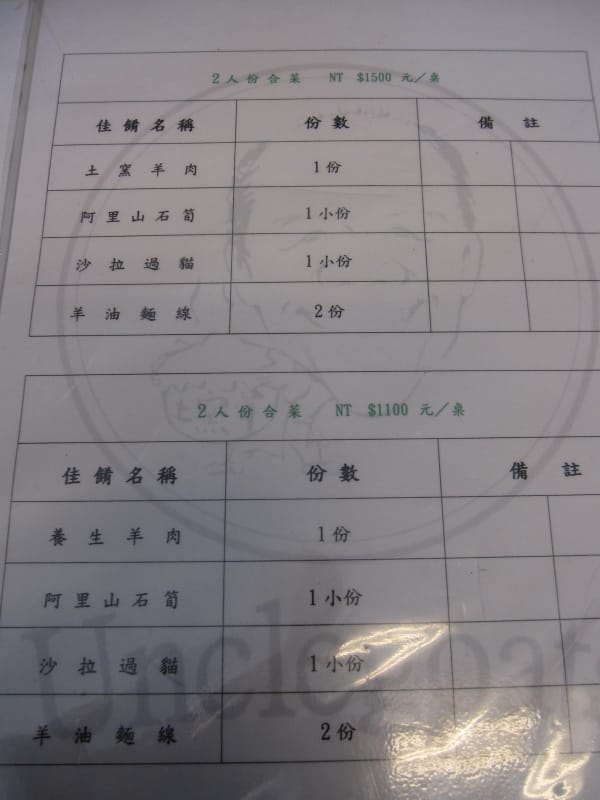 松山土窯羊肉menu (3).JPG