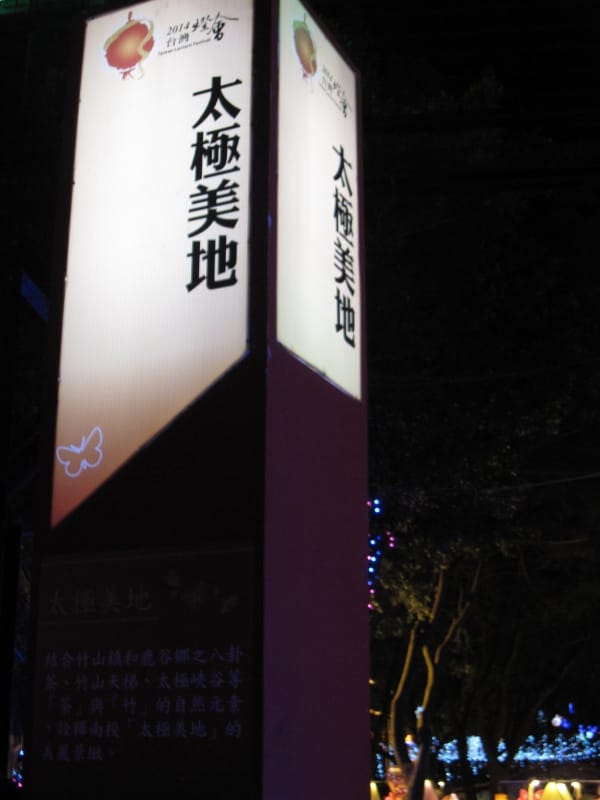 太極美地 (3).JPG