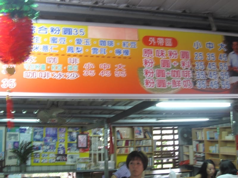 大樹下阿欽伯粉圓 (5).JPG 大樹下阿欽伯粉圓 (5).JPG