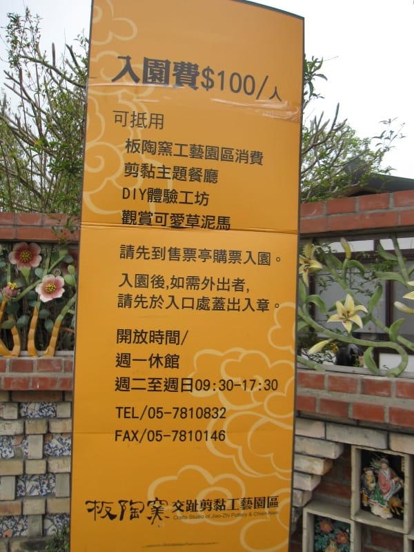 板陶窯-交趾陶剪貼工藝園區 (2).JPG 板陶窯-交趾陶剪貼工藝園區 (2).JPG