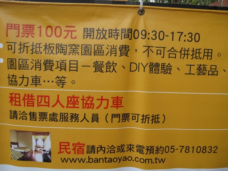 板陶窯-交趾陶剪貼工藝園區 (11).JPG 板陶窯-交趾陶剪貼工藝園區 (11).JPG