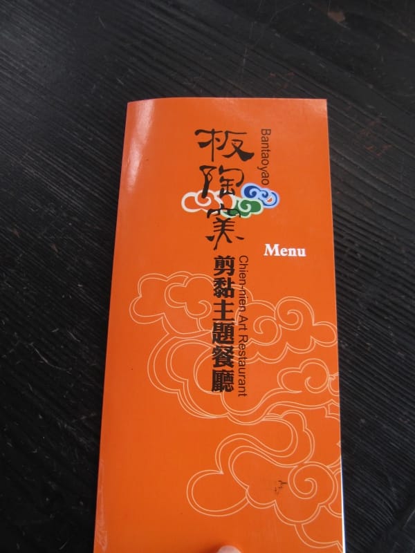 板陶窯-交趾陶剪貼工藝園區.JPG 板陶窯-交趾陶剪貼工藝園區.JPG
