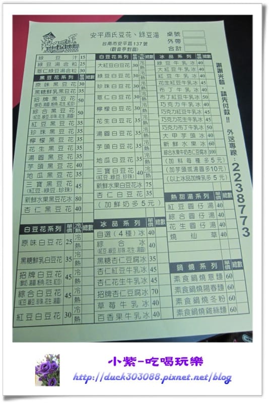 安平周氏豆花 (3).jpg