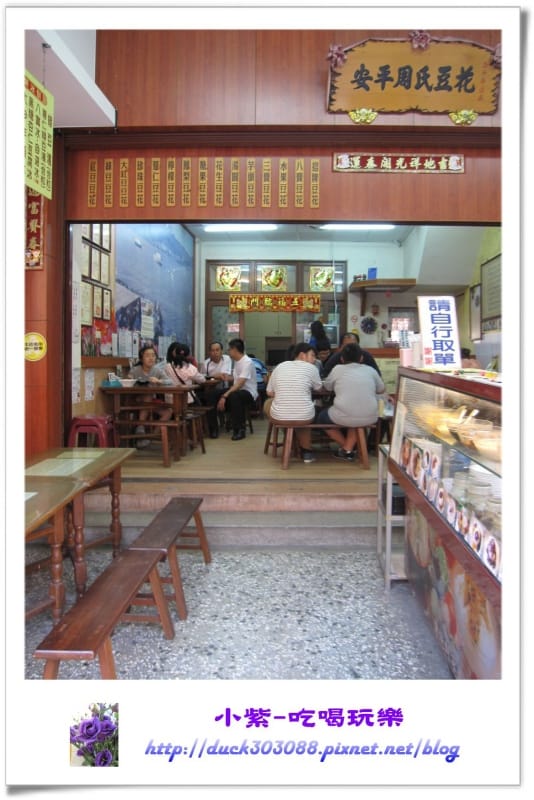 安平周氏豆花.jpg