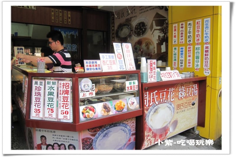 安平周氏豆花 (2).jpg