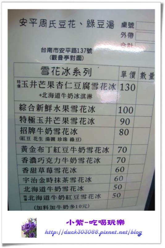 安平周氏豆花 (4).jpg