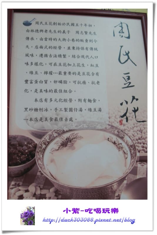 安平周氏豆花 (7).jpg