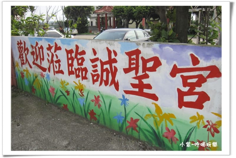 誠聖宮停車場 (1).jpg 誠聖宮停車場 (1).jpg