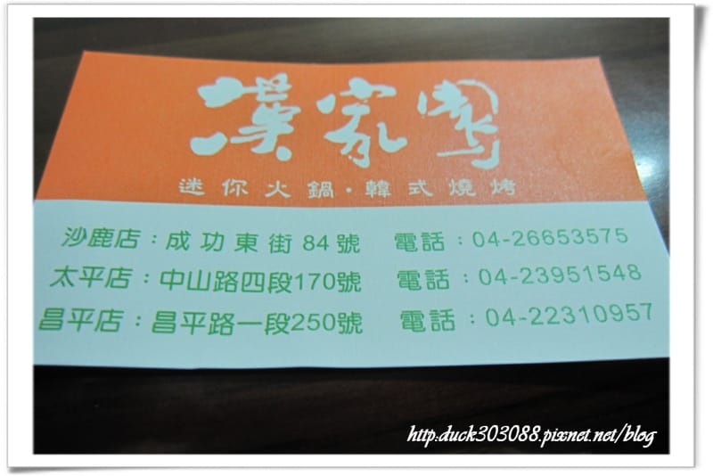 漢家園韓式燒烤.迷你火鍋 (31).jpg 漢家園韓式燒烤.迷你火鍋 (31).jpg