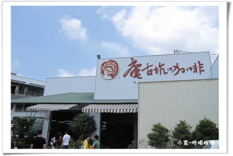 庵古坑咖啡 (2).jpg 庵古坑咖啡 (2).jpg