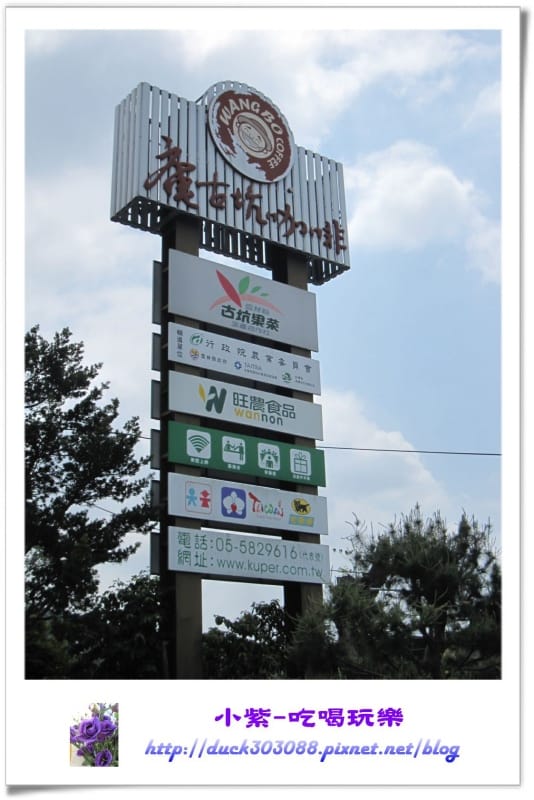 庵古坑咖啡 (1).jpg 庵古坑咖啡 (1).jpg