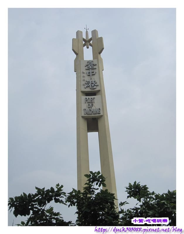 台中港標誌.jpg