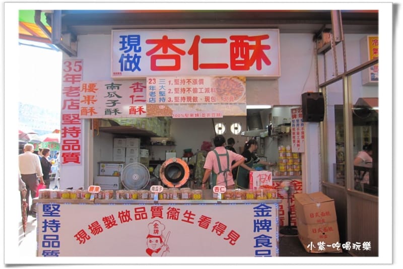 杏仁酥.jpg