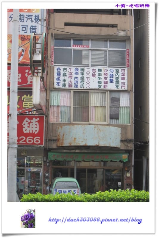 沙鹿換汽機車椅皮套-店家 (3).jpg