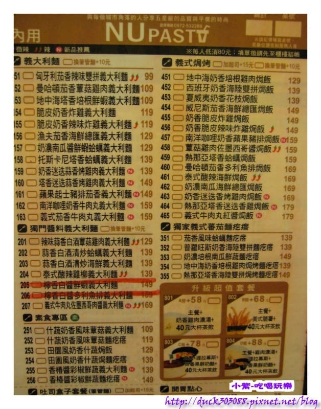 2014-NU PASTA菜單.jpg 2014-NU PASTA菜單.jpg