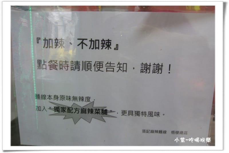 張記-麻辣麵線 (5).jpg 張記-麻辣麵線 (5).jpg