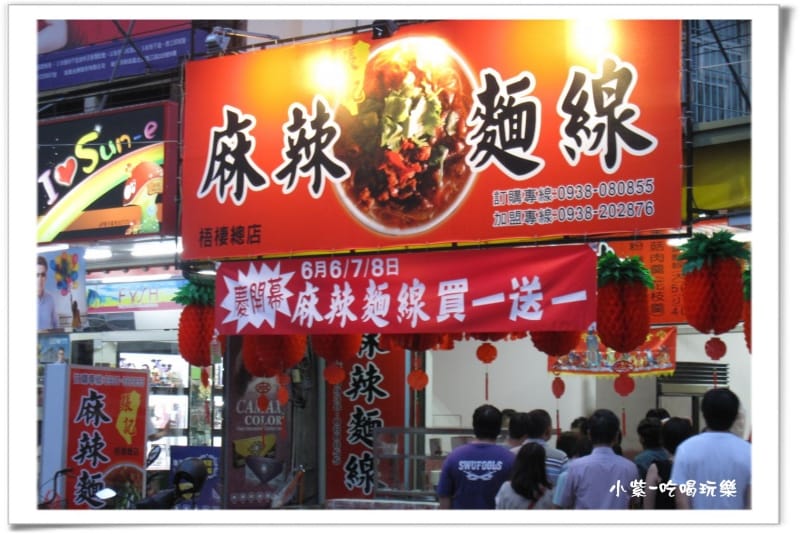 張記-麻辣麵線 (2).jpg 張記-麻辣麵線 (2).jpg