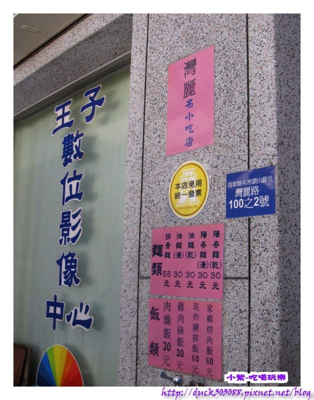 灣麗小吃店 (1).jpg 灣麗小吃店 (1).jpg