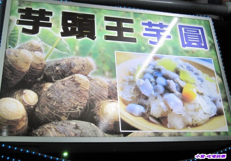 文華街芋頭王.jpg