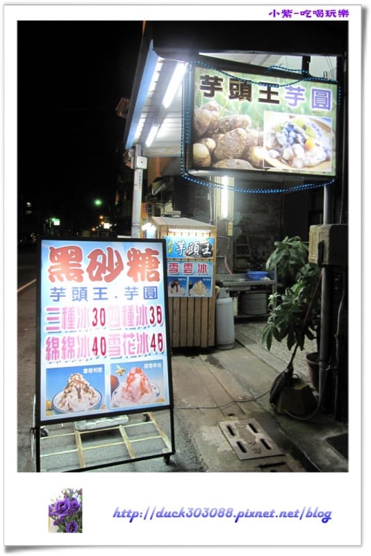 文華街芋頭王黑砂糖刨冰 (1).jpg