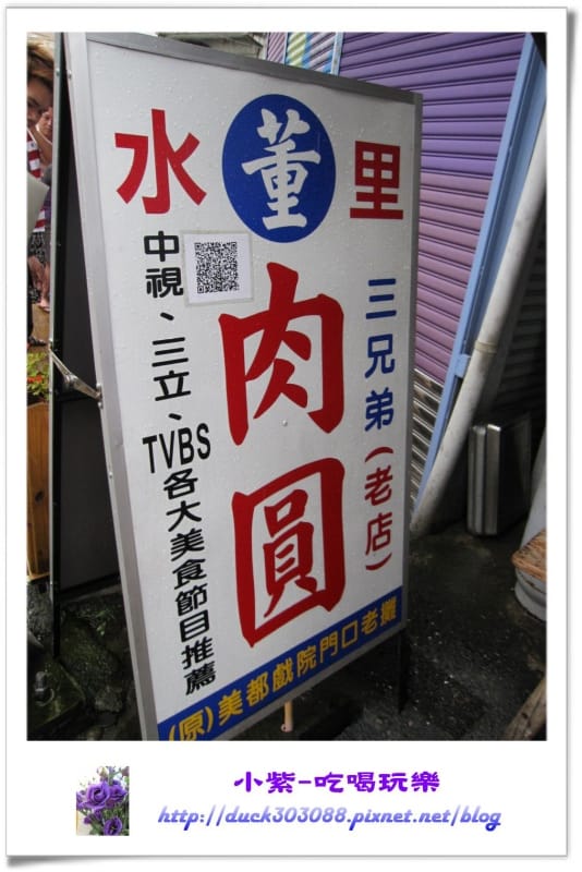 水里-董家肉圓 (4).jpg