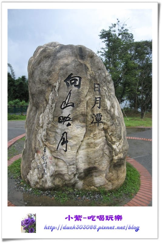 日月潭環潭自行車道 (19).jpg